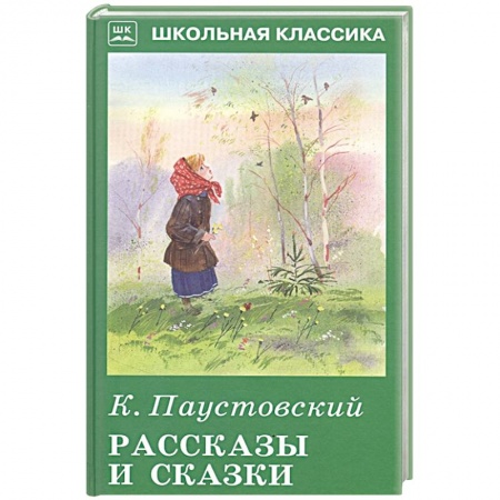 Проза для детей, книга Рассказы и сказки