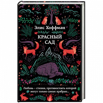 Красный сад